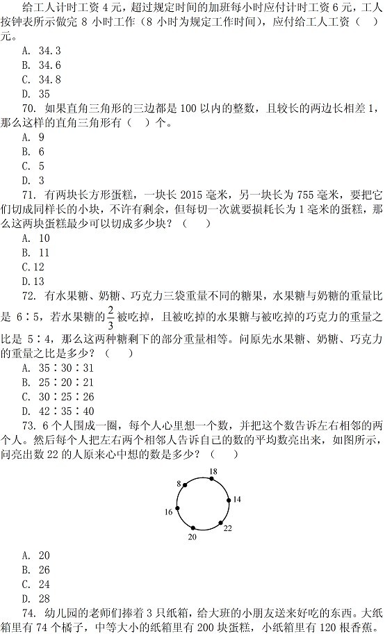 考公准备 第635页