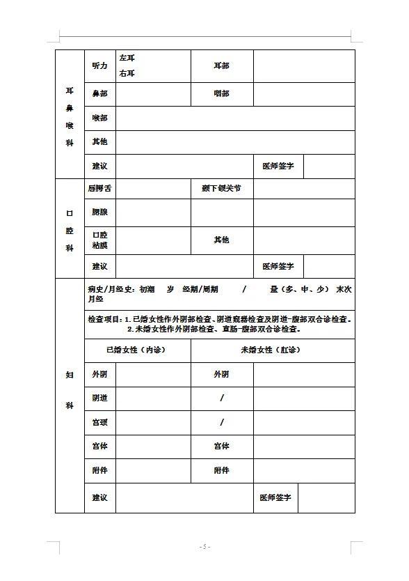 公务员录用体检表，选拔环节中的关键一环